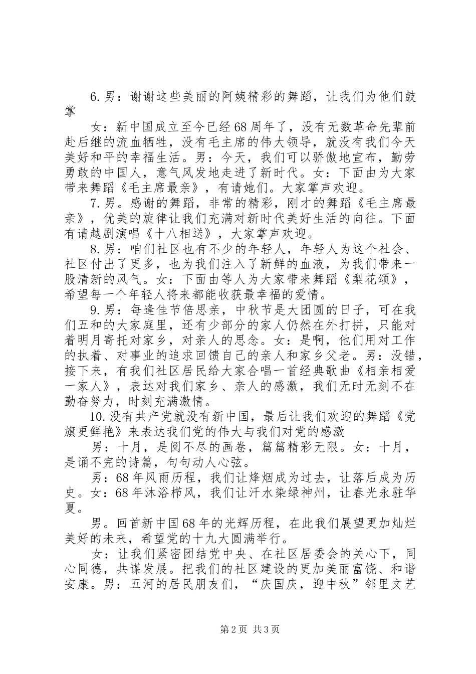 社区中秋国庆主持词_第2页