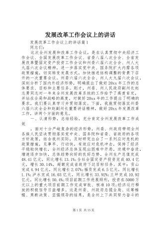 发展改革工作会议上的讲话