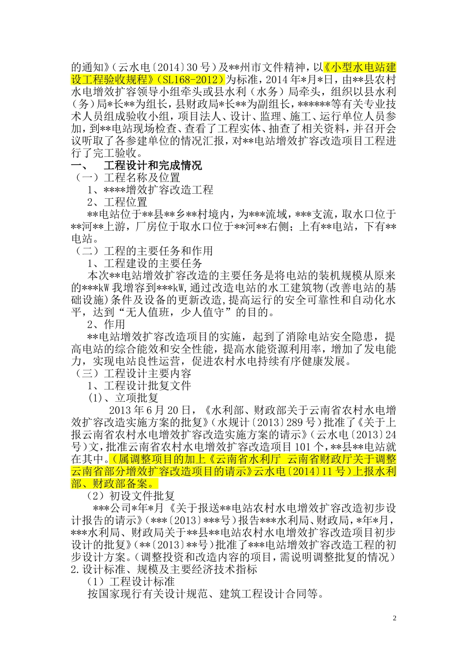 增效扩容完工验收鉴定书格式_第2页
