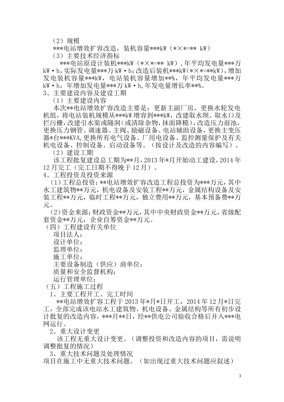 增效扩容完工验收鉴定书格式_第3页