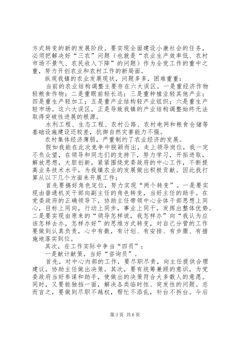 镇中层干部竞聘演讲词竞职演讲_第3页