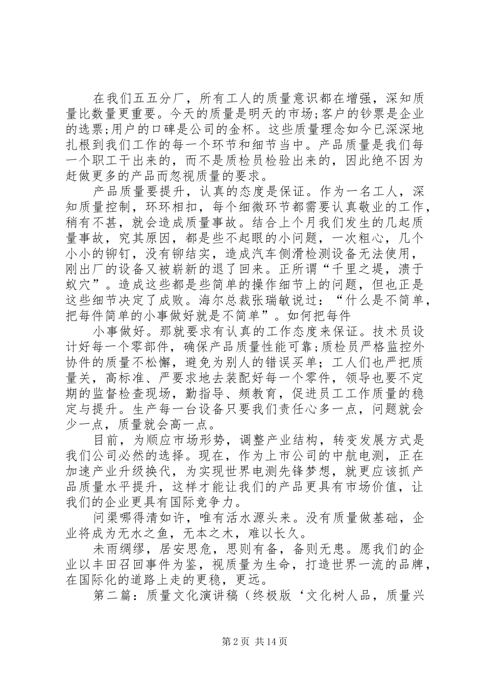 质量演讲稿[最终版]_第2页