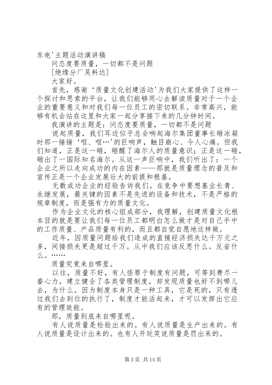 质量演讲稿[最终版]_第3页