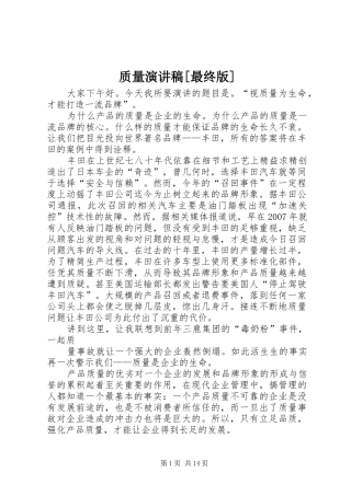 质量演讲稿[最终版]