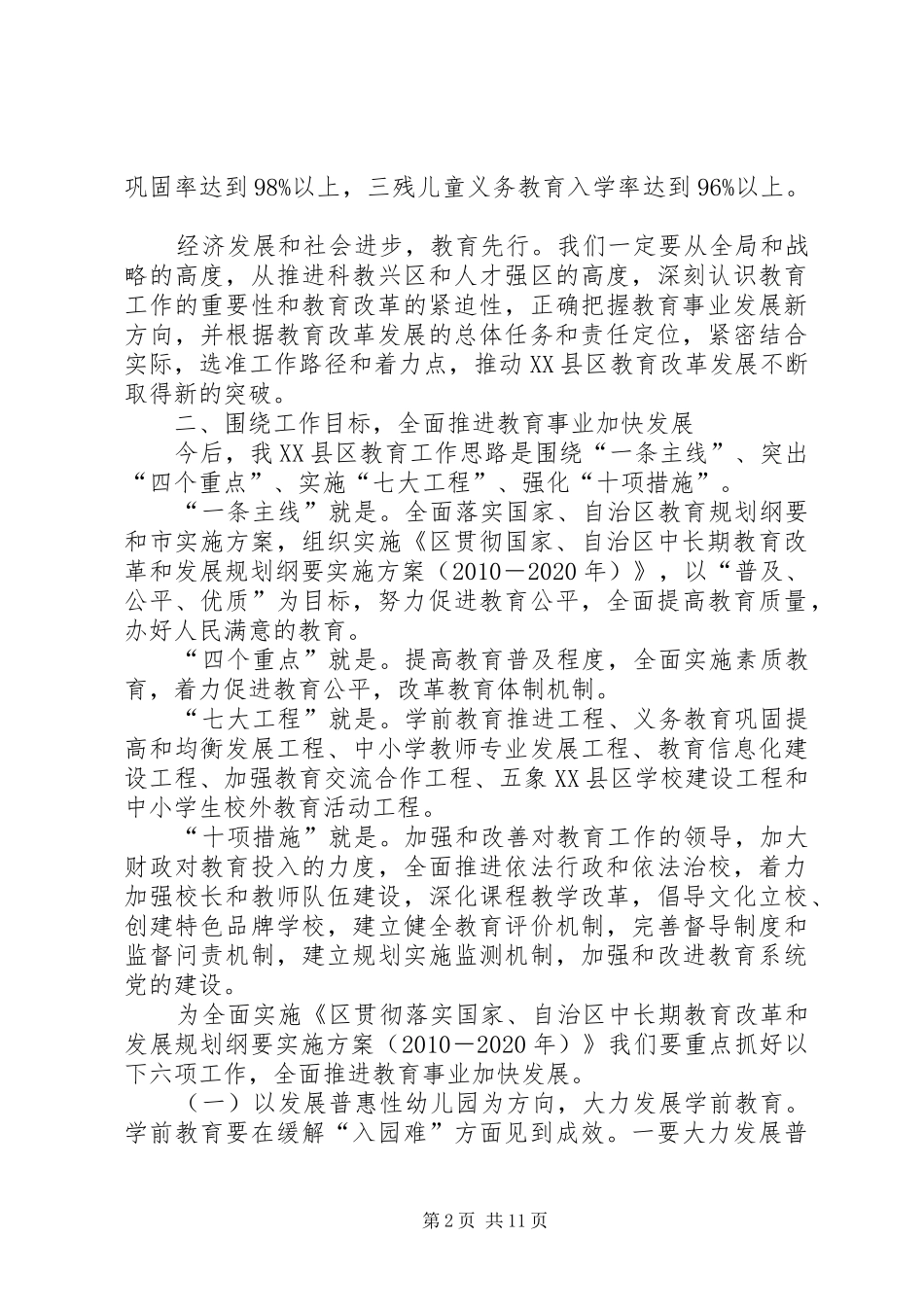 书记在教育改革发展会发言_第2页