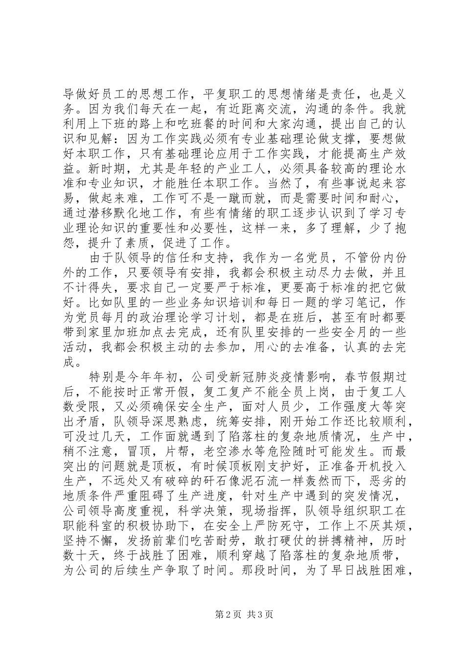 综采队党员交流汇报发言_第2页