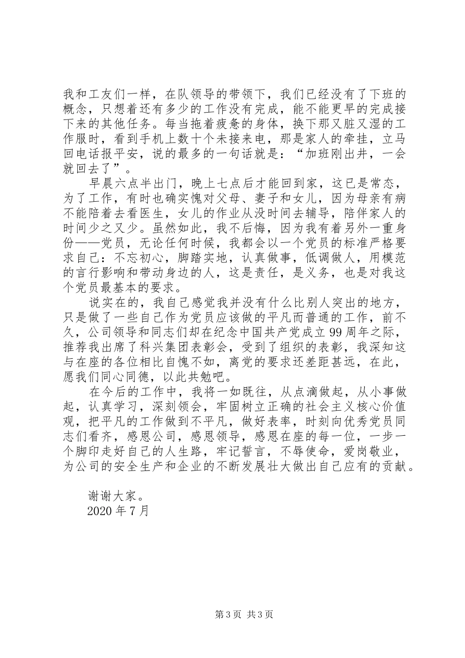 综采队党员交流汇报发言_第3页