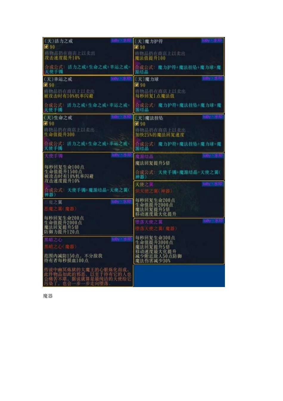 伏魔战记3.9详细攻略_第2页