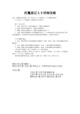 伏魔战记3.9详细攻略
