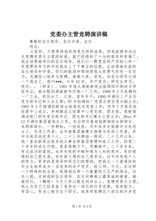 党委办主管竞聘演讲稿