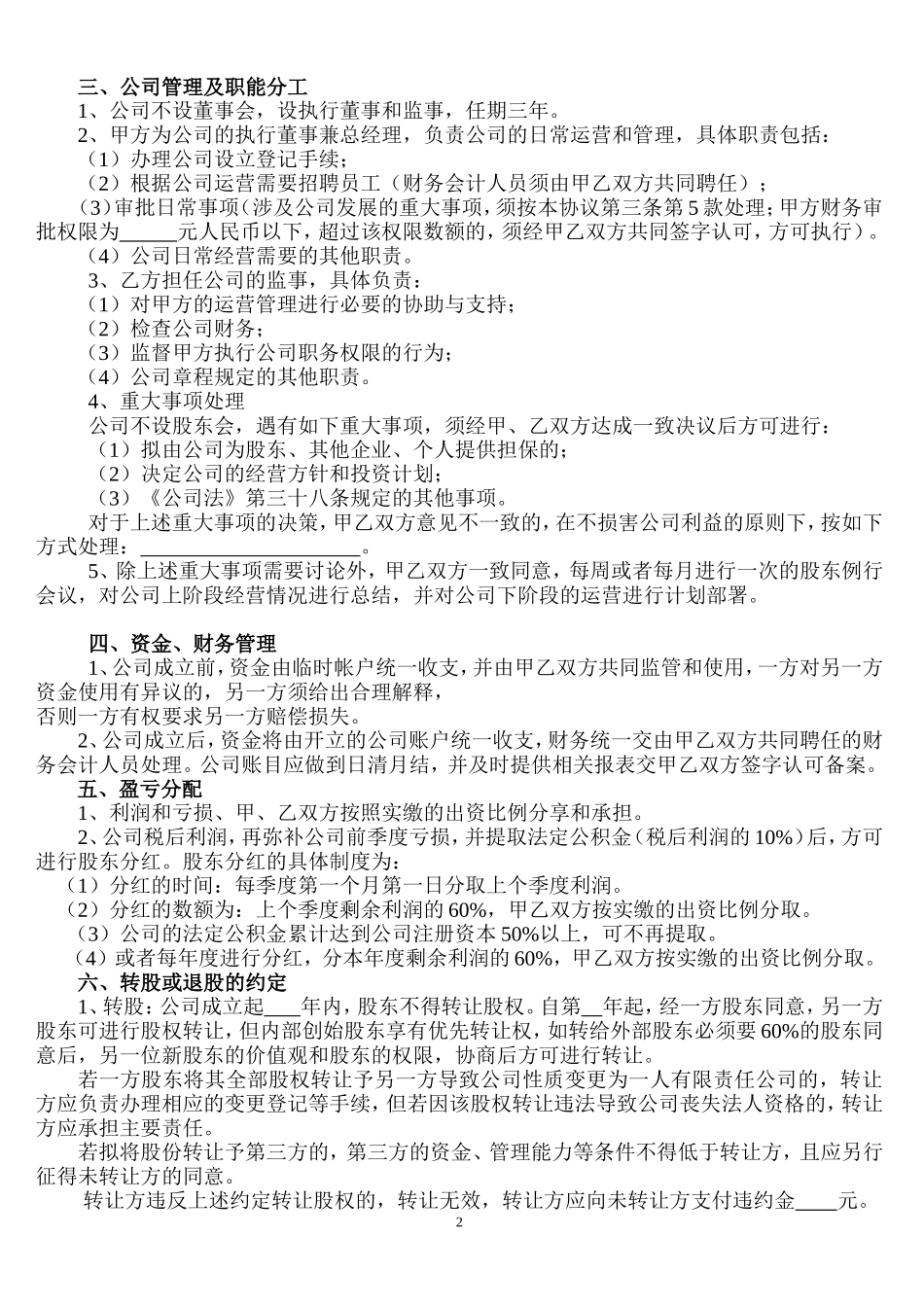 股东合作协议书_第2页