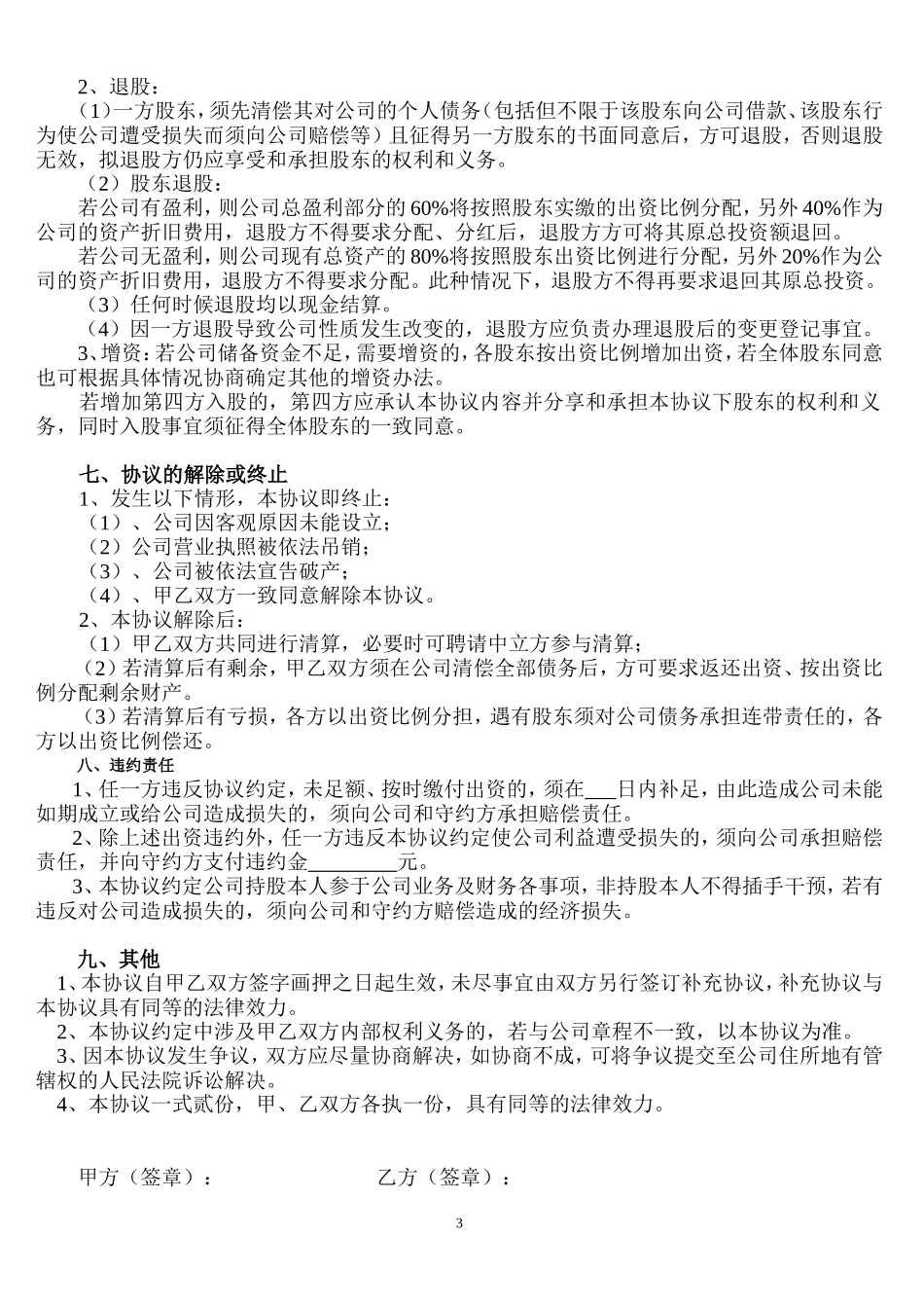 股东合作协议书_第3页