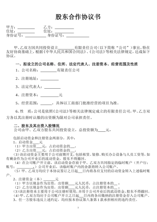 股东合作协议书