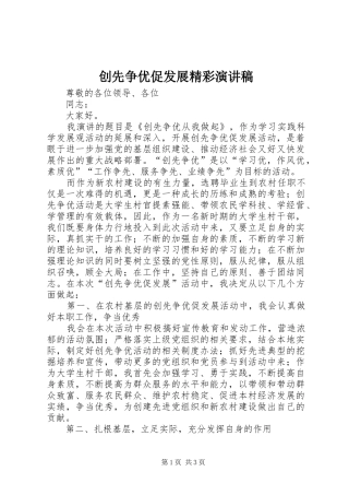 创先争优促发展精彩演讲稿