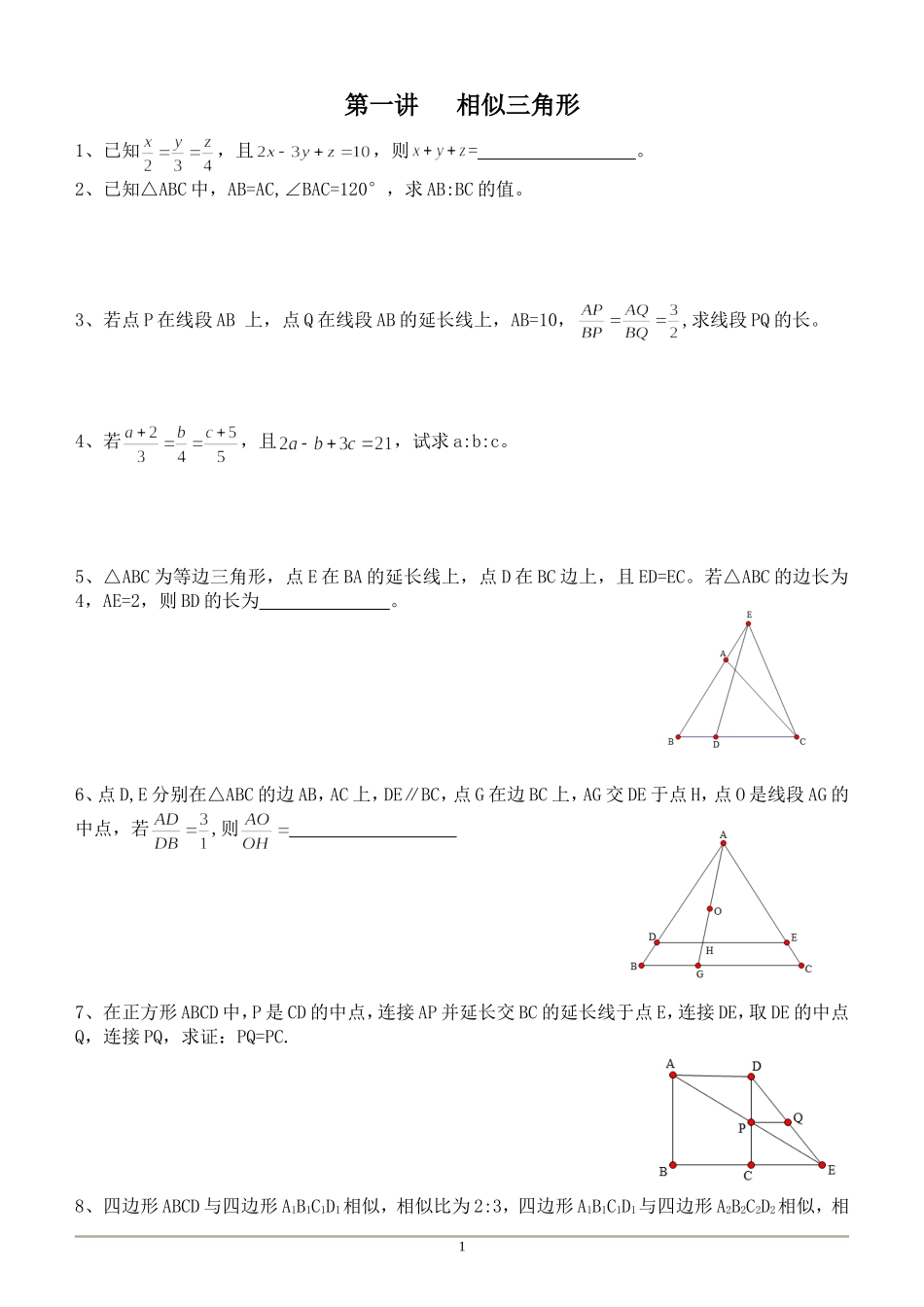 相似三角形培优拔高题_第1页