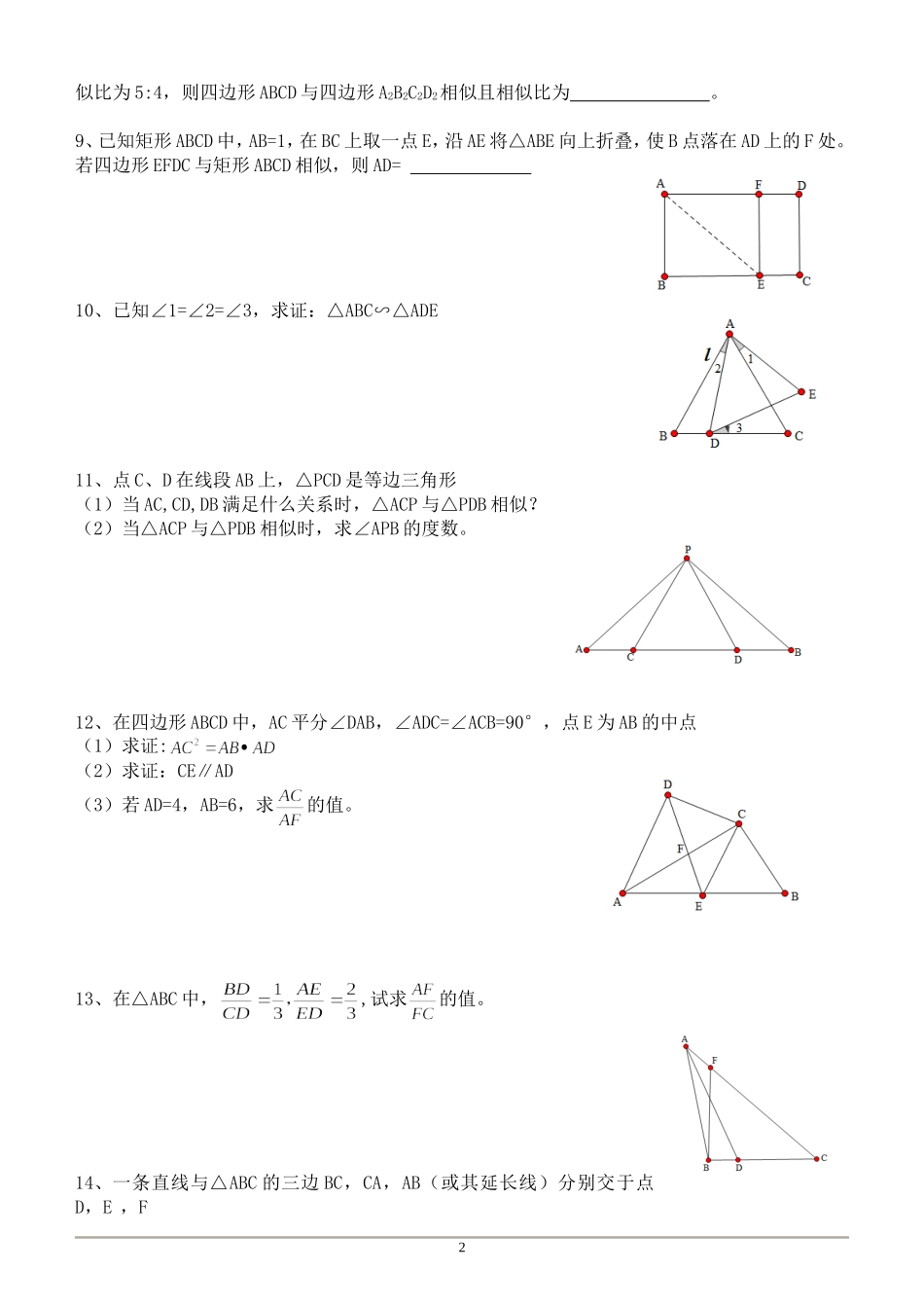 相似三角形培优拔高题_第2页