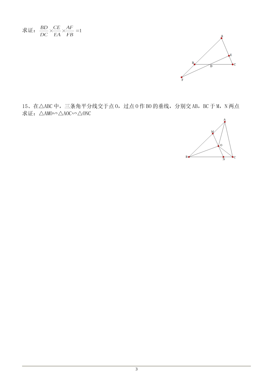 相似三角形培优拔高题_第3页