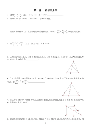 相似三角形培优拔高题