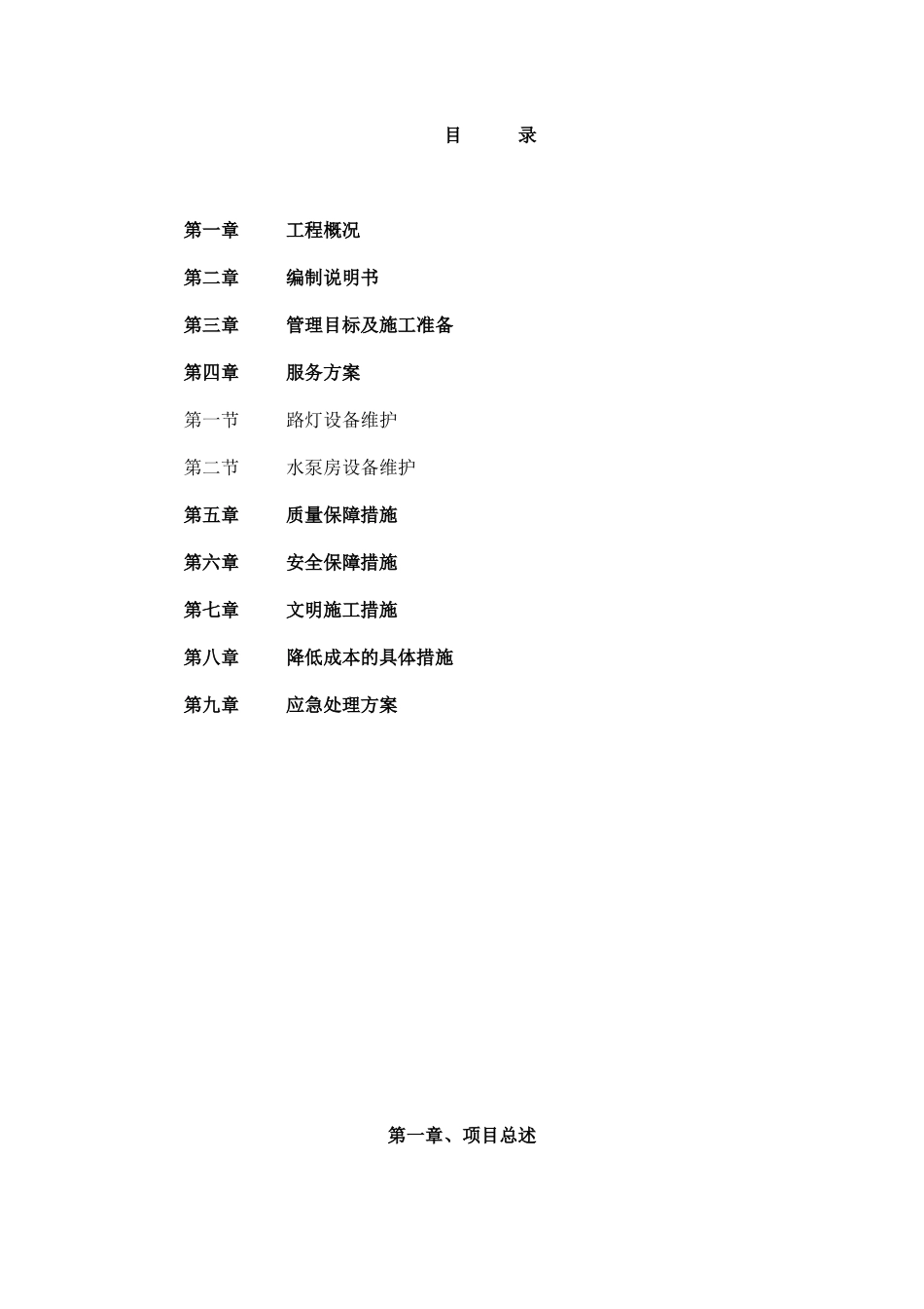 路灯维护服务采购方案_第2页