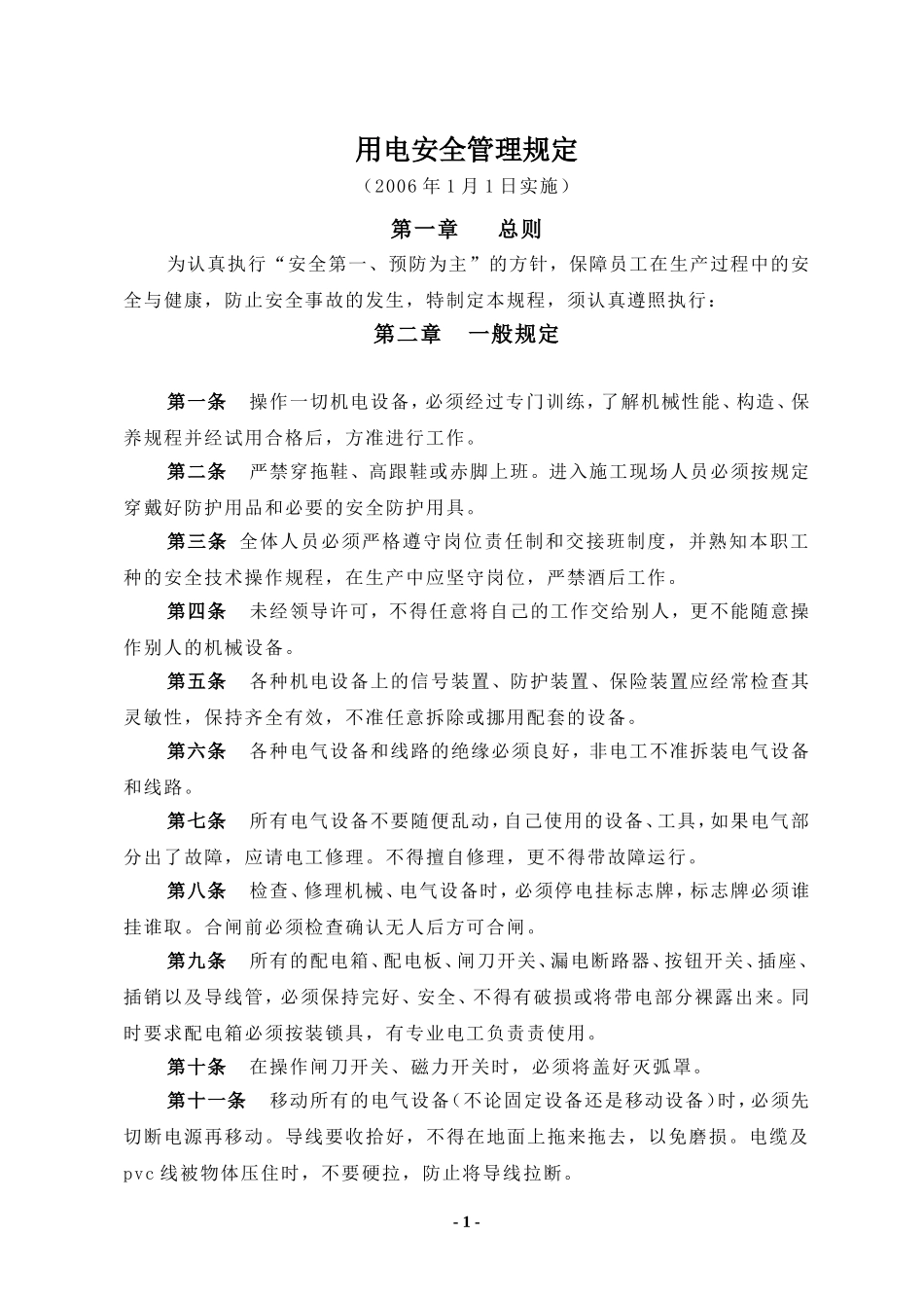 用电安全操作规程.._第1页