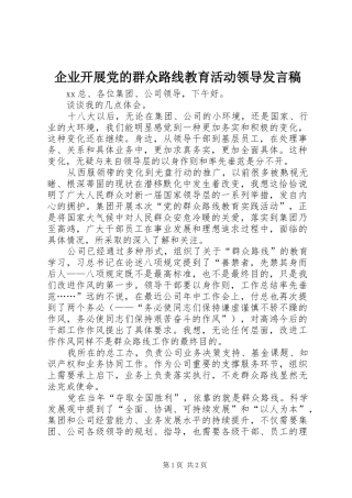 企业开展党的群众路线教育活动领导发言稿