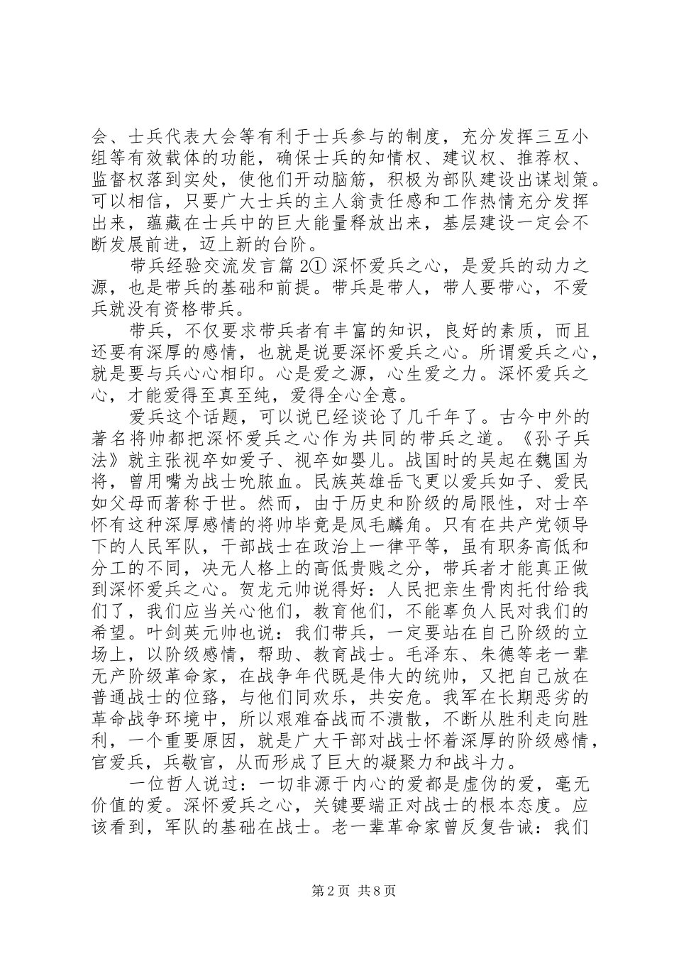 带兵经验交流发言稿_第2页