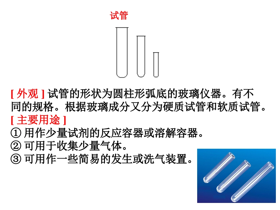 实验室化学仪器和基本操作_第3页