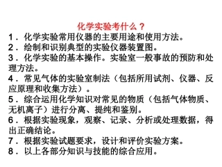 实验室化学仪器和基本操作