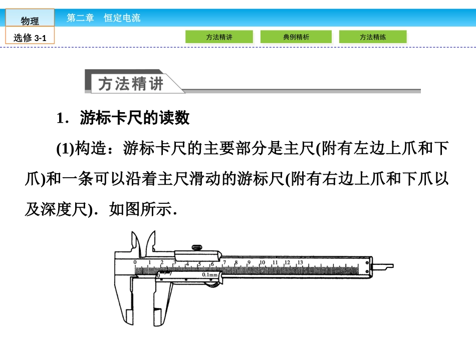 游标卡尺螺旋测微器,电流表电压表读数_第2页