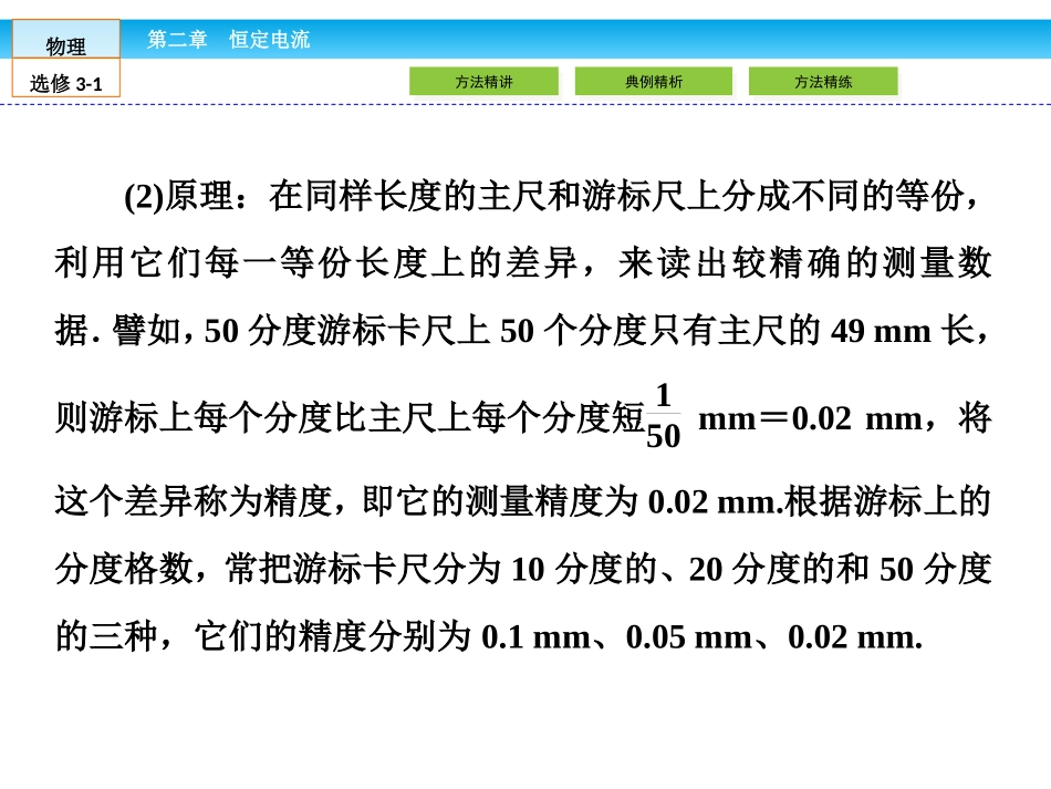游标卡尺螺旋测微器,电流表电压表读数_第3页