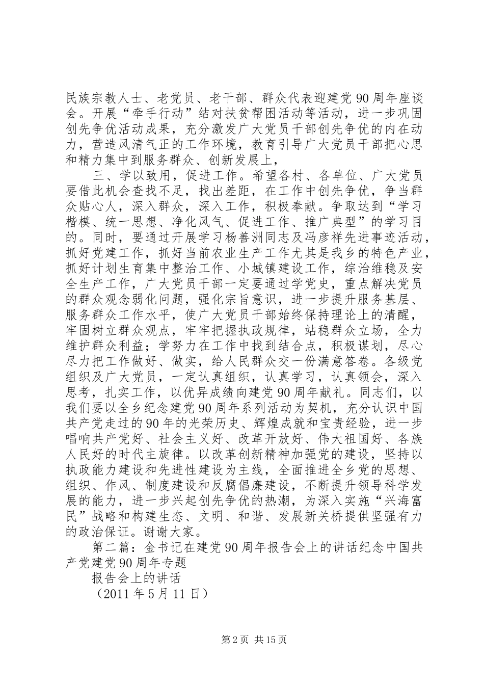 建党90周年专题报告会党委书记发言_第2页