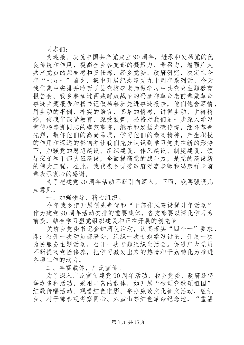 建党90周年专题报告会党委书记发言_第3页