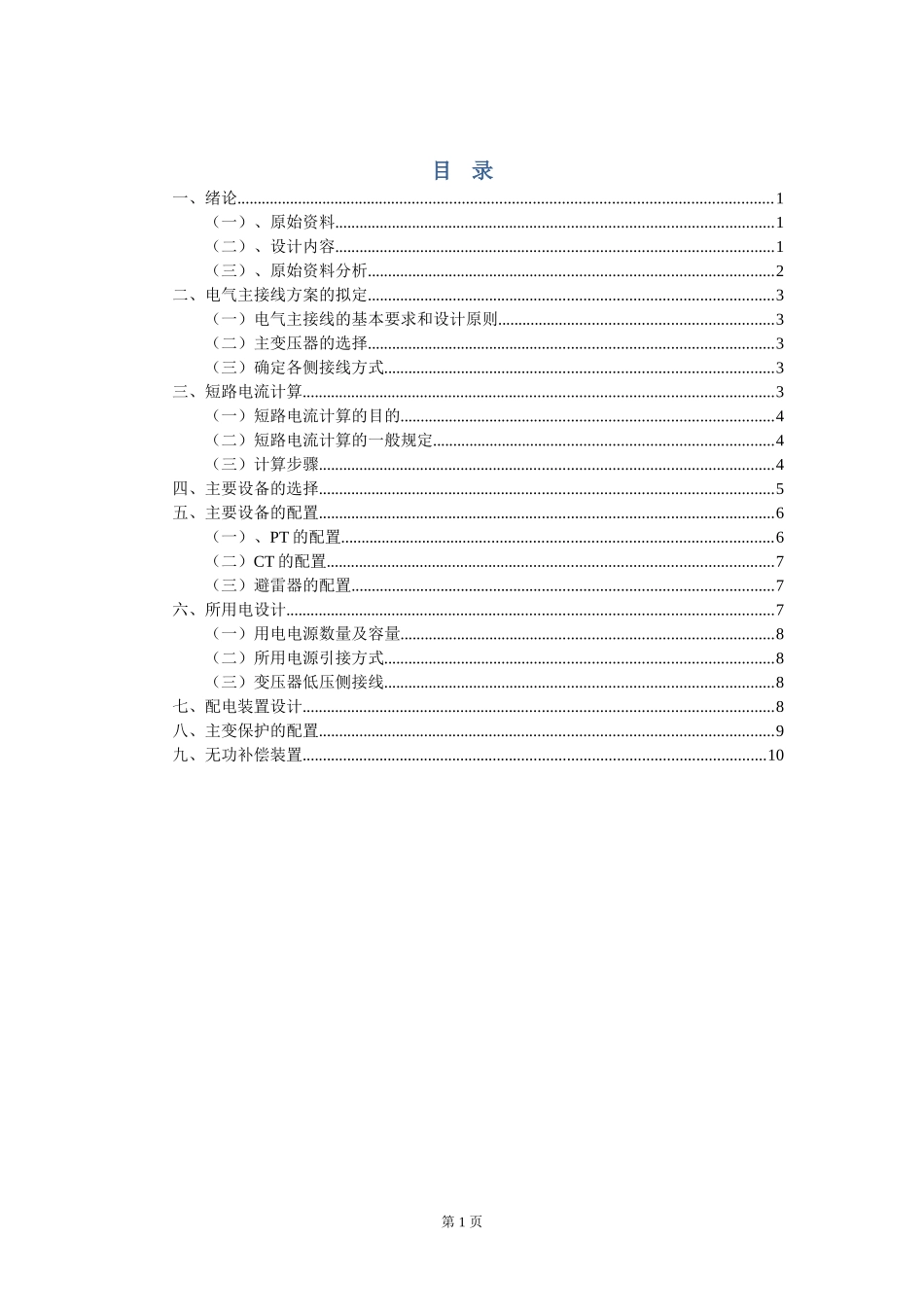 短路电流计算_第1页
