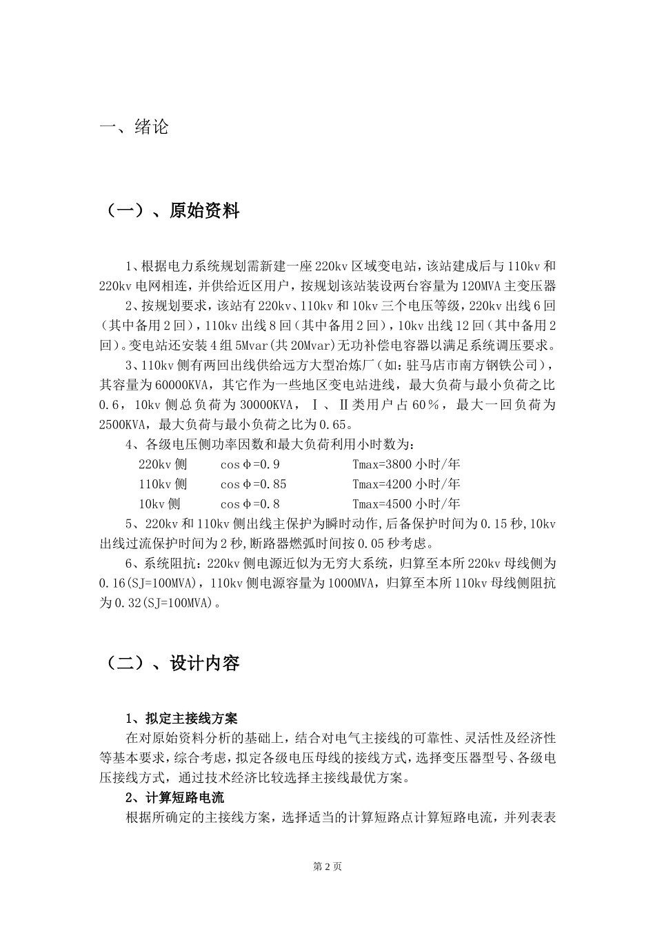 短路电流计算_第2页