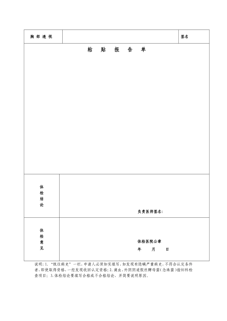 湖北省申请幼儿园教师资格体检表_第2页