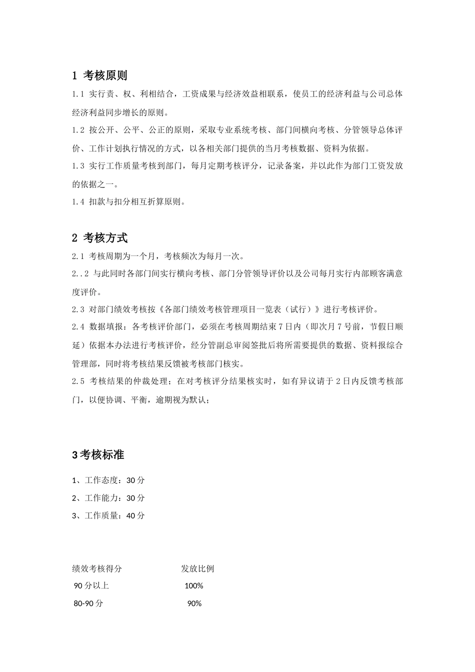 客服中心绩效考核办法_第2页