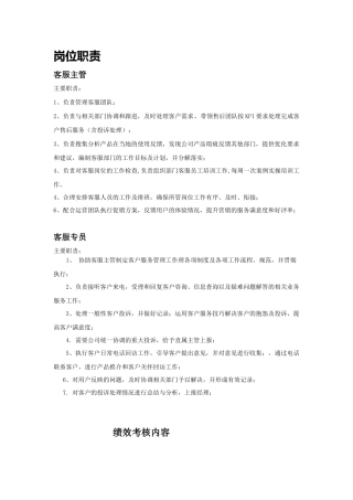 客服中心绩效考核办法