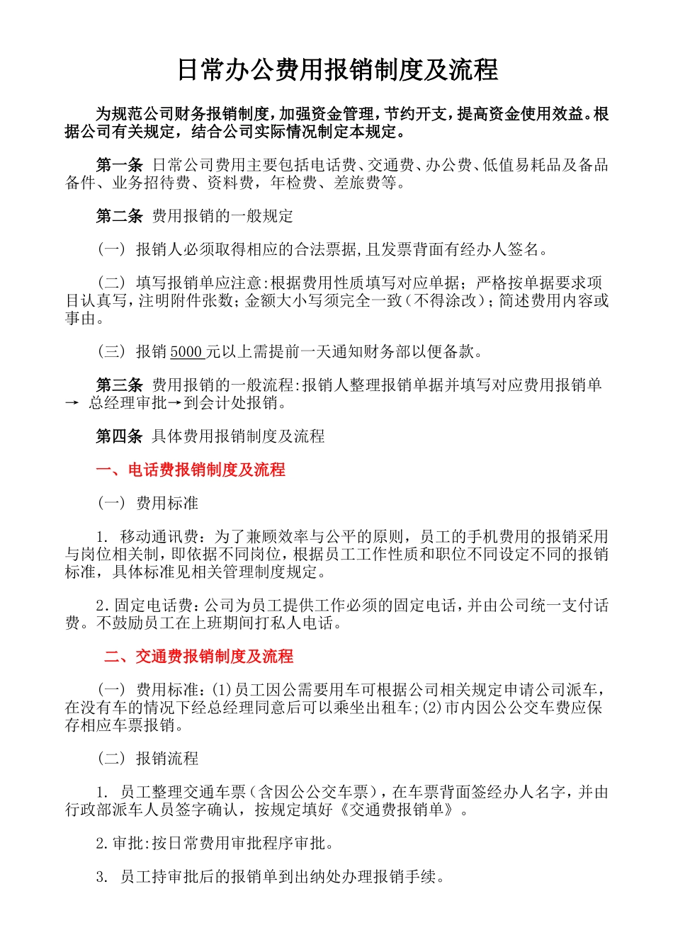 日常办公费用报销制度及流程_第1页
