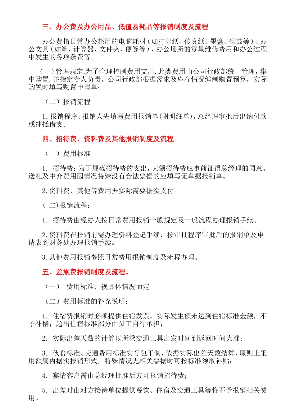 日常办公费用报销制度及流程_第2页