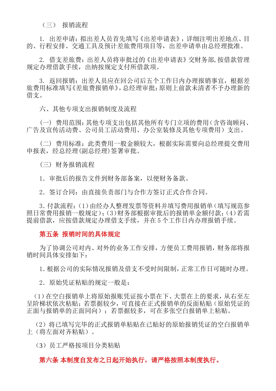 日常办公费用报销制度及流程_第3页