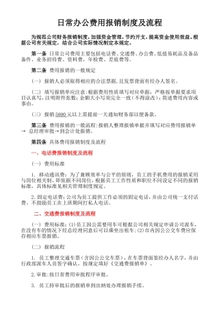 日常办公费用报销制度及流程