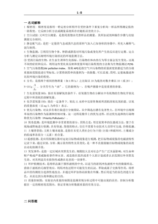 环境监测期末复习题及答案