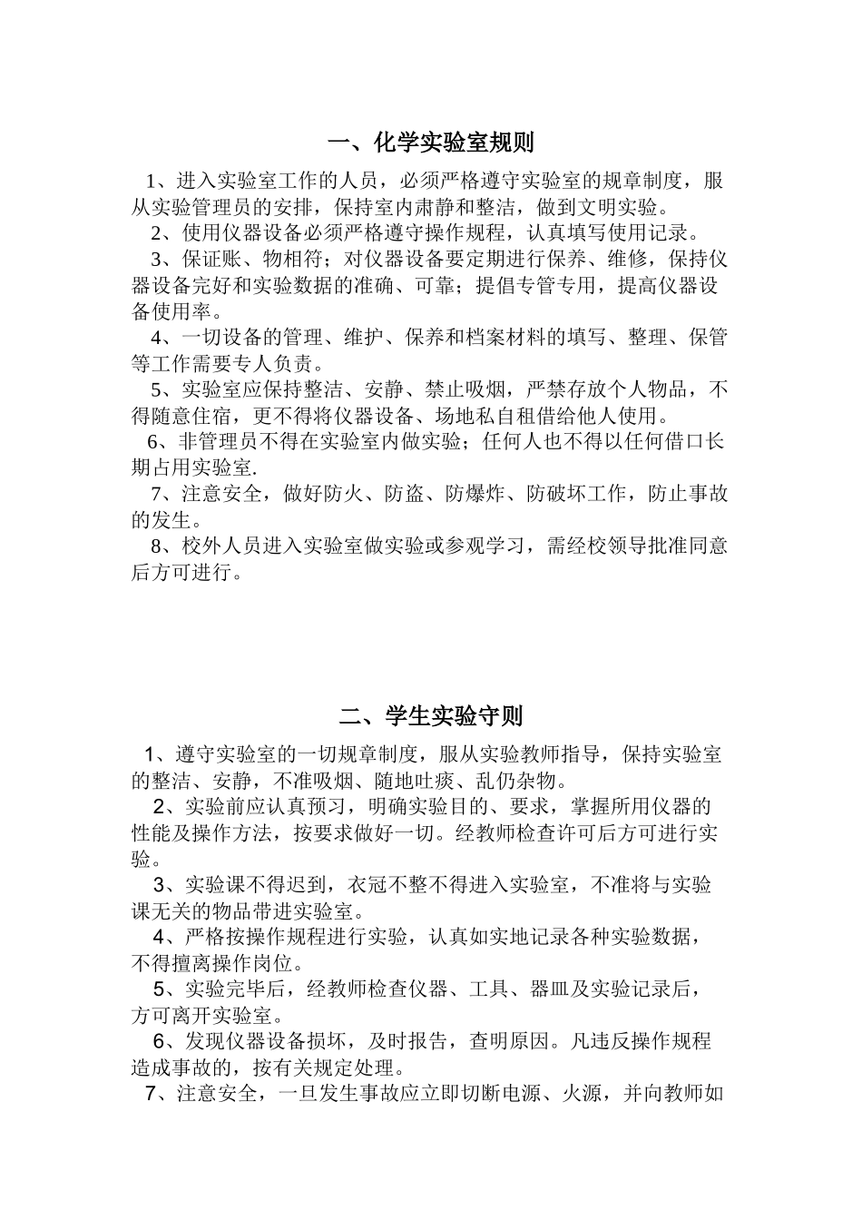 化学实验室管理制度_第2页