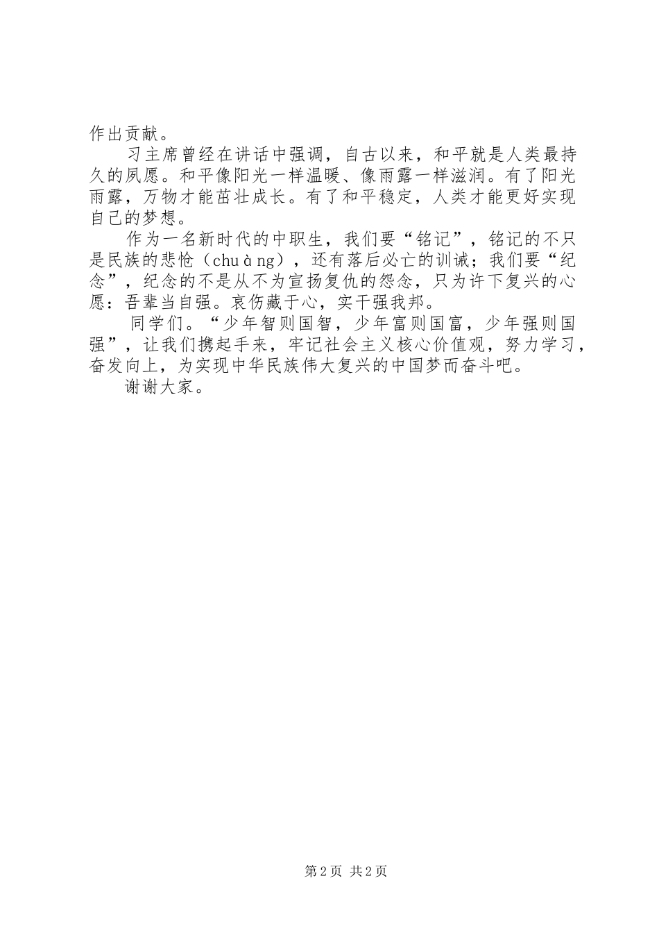 有关于和平的演讲稿范文_第2页