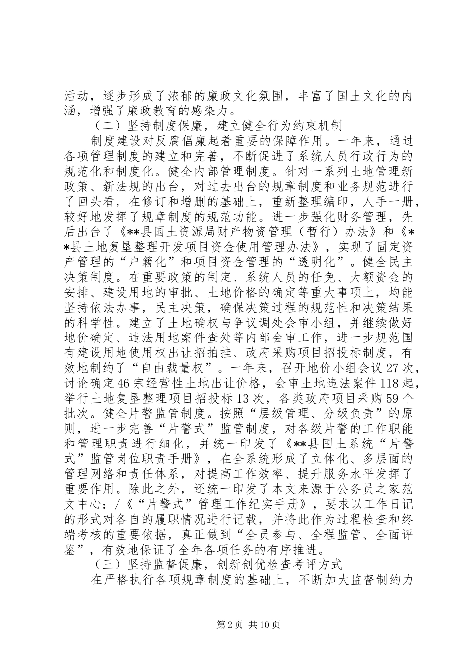 国土系统党风廉政建设工作会议讲话_第2页