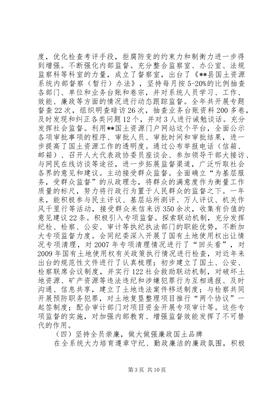 国土系统党风廉政建设工作会议讲话_第3页