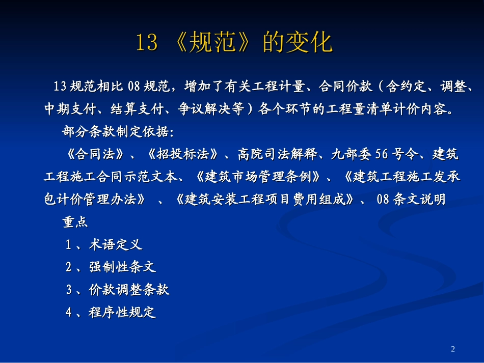 江苏省2013清单计价规范宣贯稿_第2页