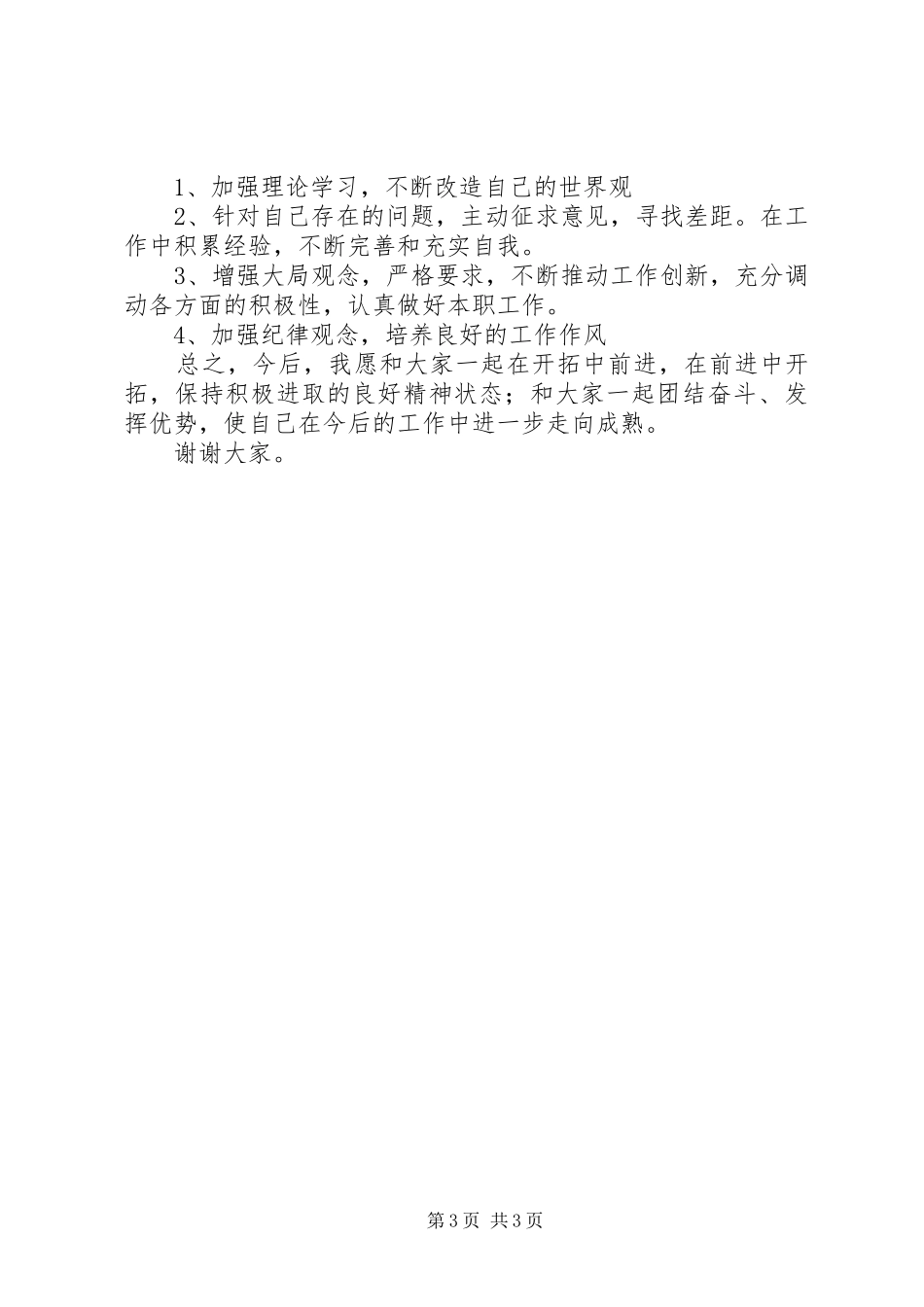 基层社区工作者自我评议发言_第3页