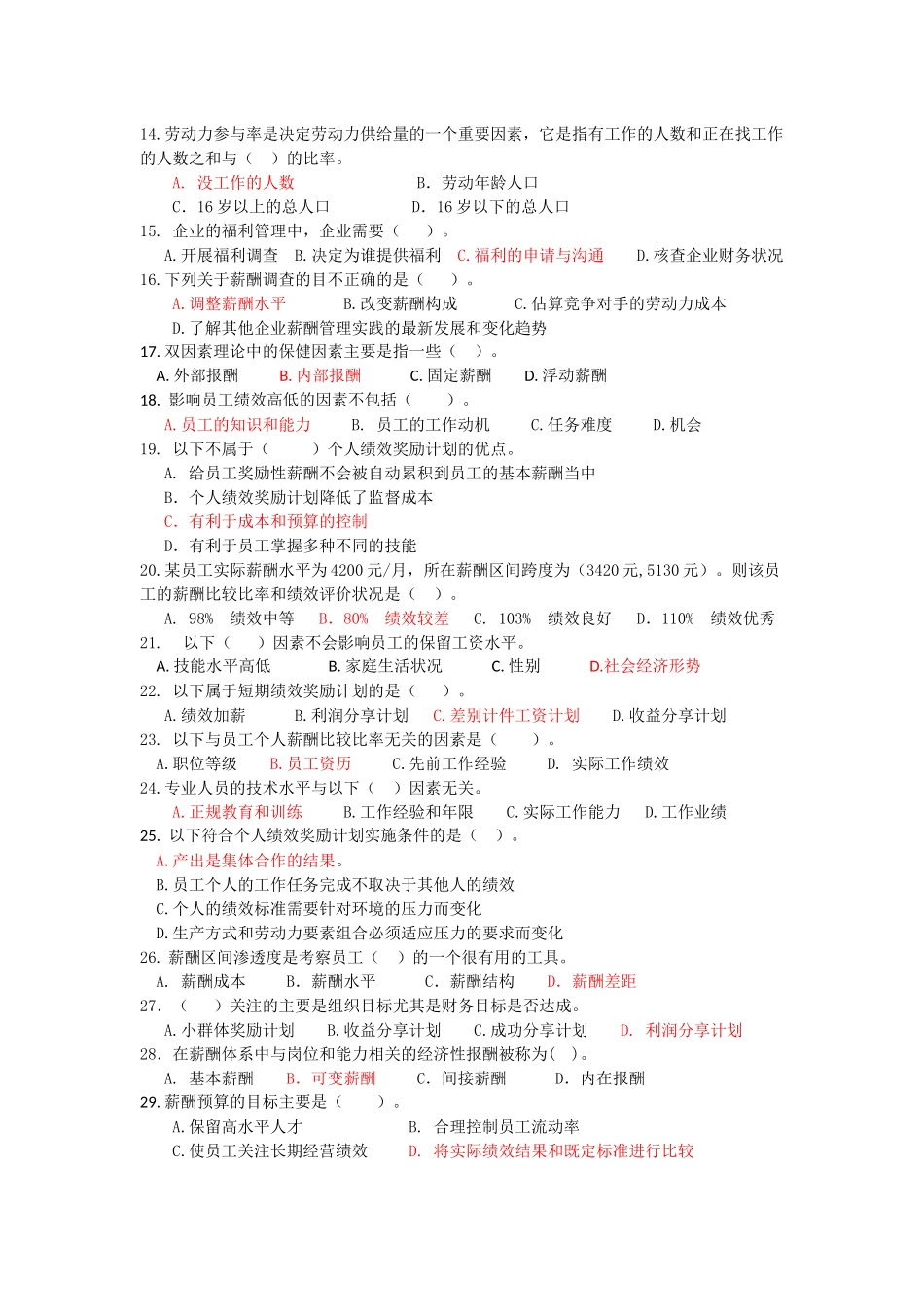 薪酬管理(高起专)-学习指南_第2页