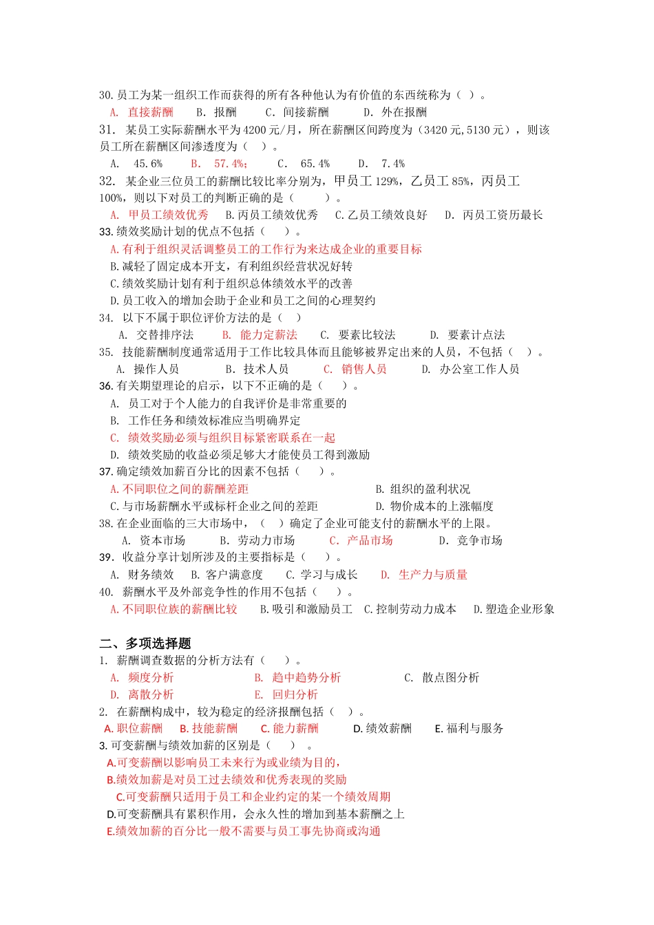 薪酬管理(高起专)-学习指南_第3页